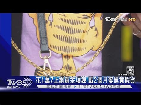 戴金項鍊的人|什麼人不適合戴金項鍊？珠寶鑑定師的建議與指南 